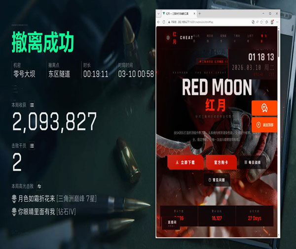 三角洲梦境辅助透视自瞄效果