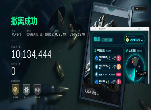三角洲梦境辅助软件效果